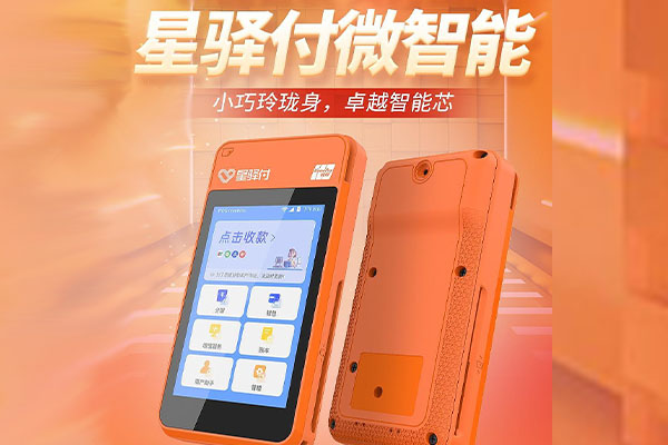 山阳国通微电签POS机